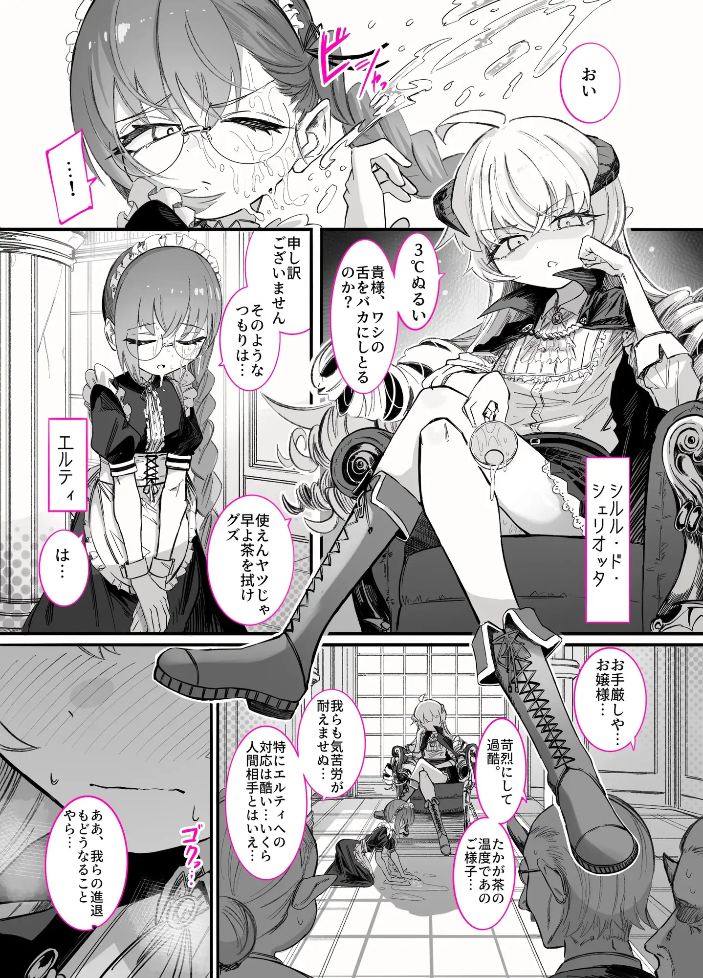 シルル・ド・シェリオッタは飼われたい～魔族令嬢の主従逆転百合マゾペット堕ち調教日誌～