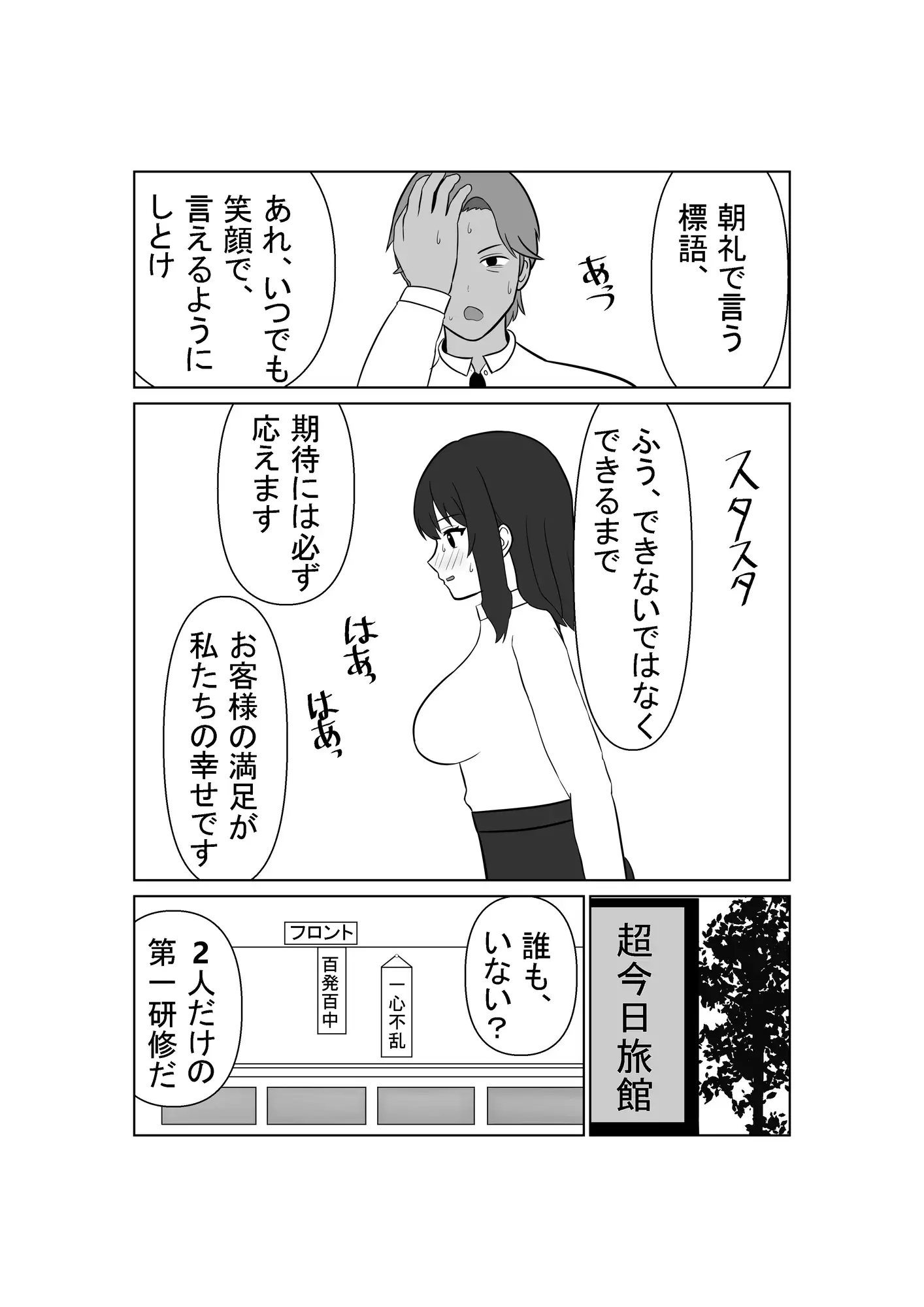 終わらない調教研修～セックス評価試験に堕ち続ける～
