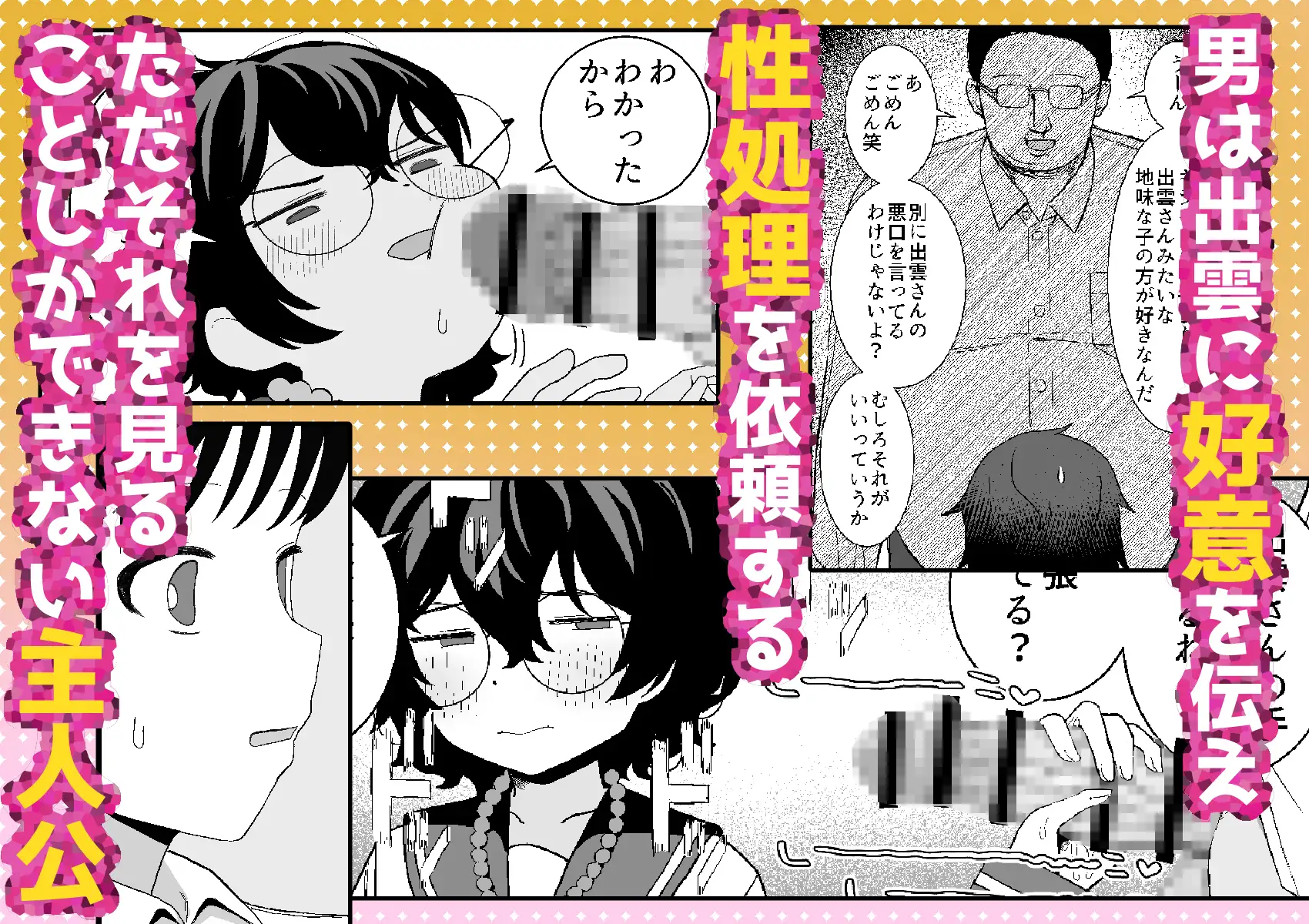 幼馴染と性処理係