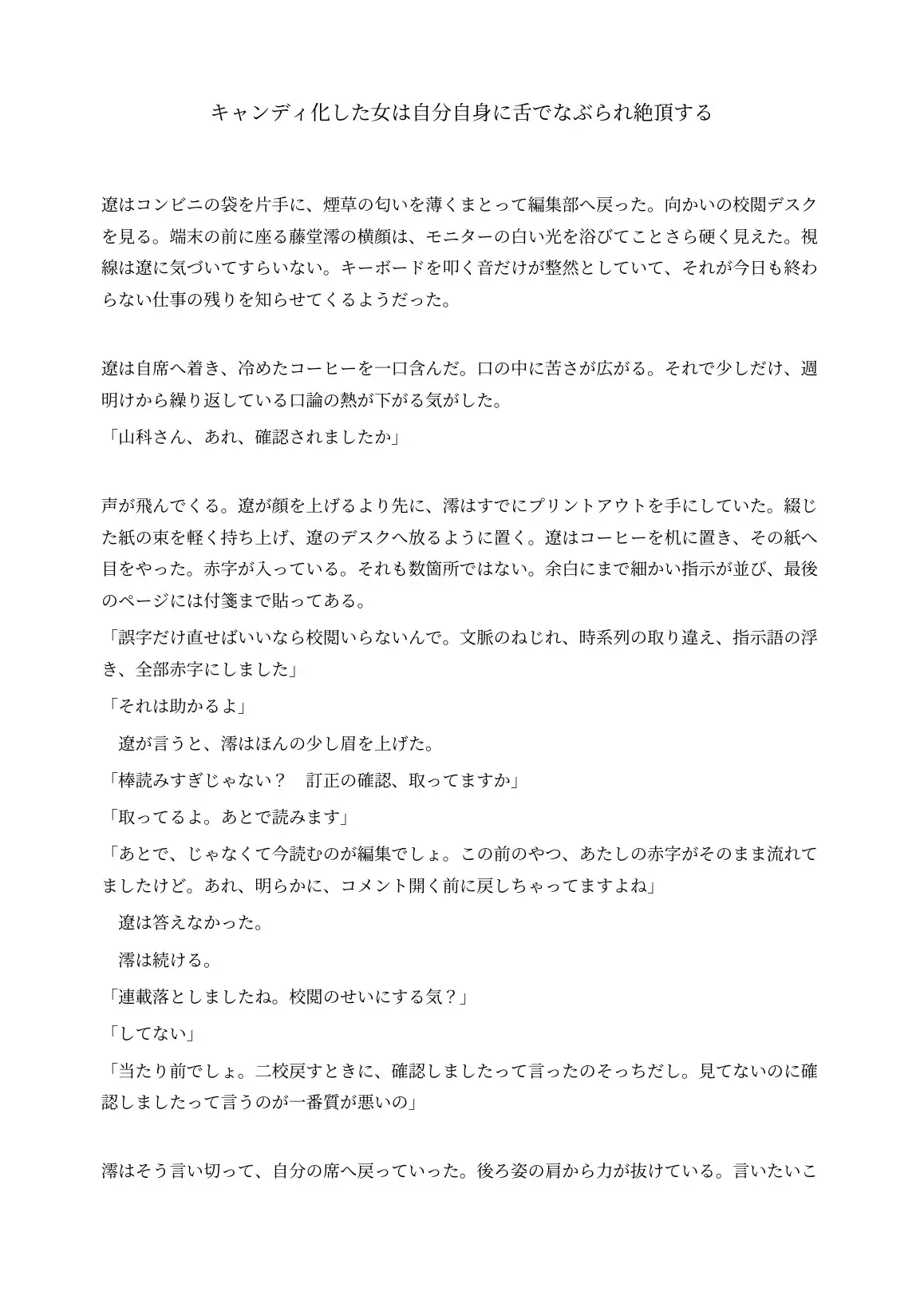 キャンディ化した女は自分自身に舌でなぶられ絶頂する