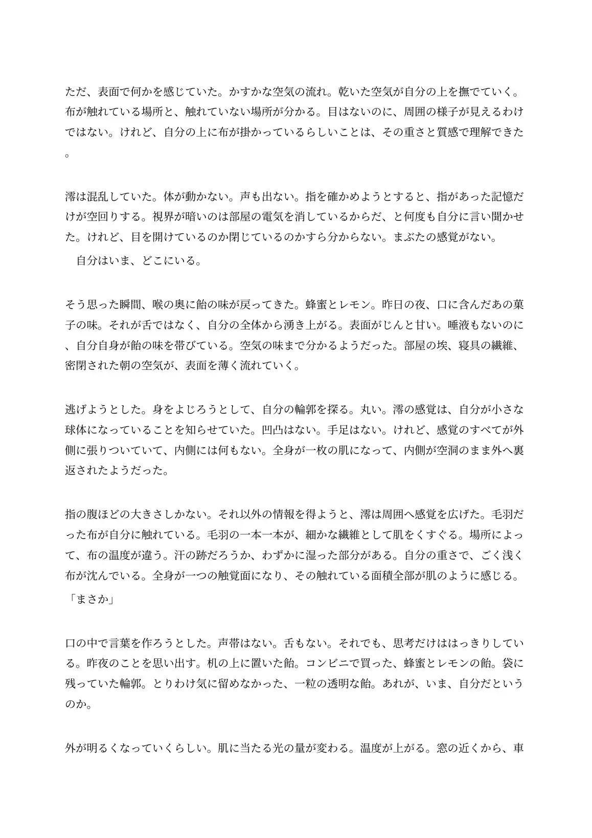 キャンディ化した女は自分自身に舌でなぶられ絶頂する