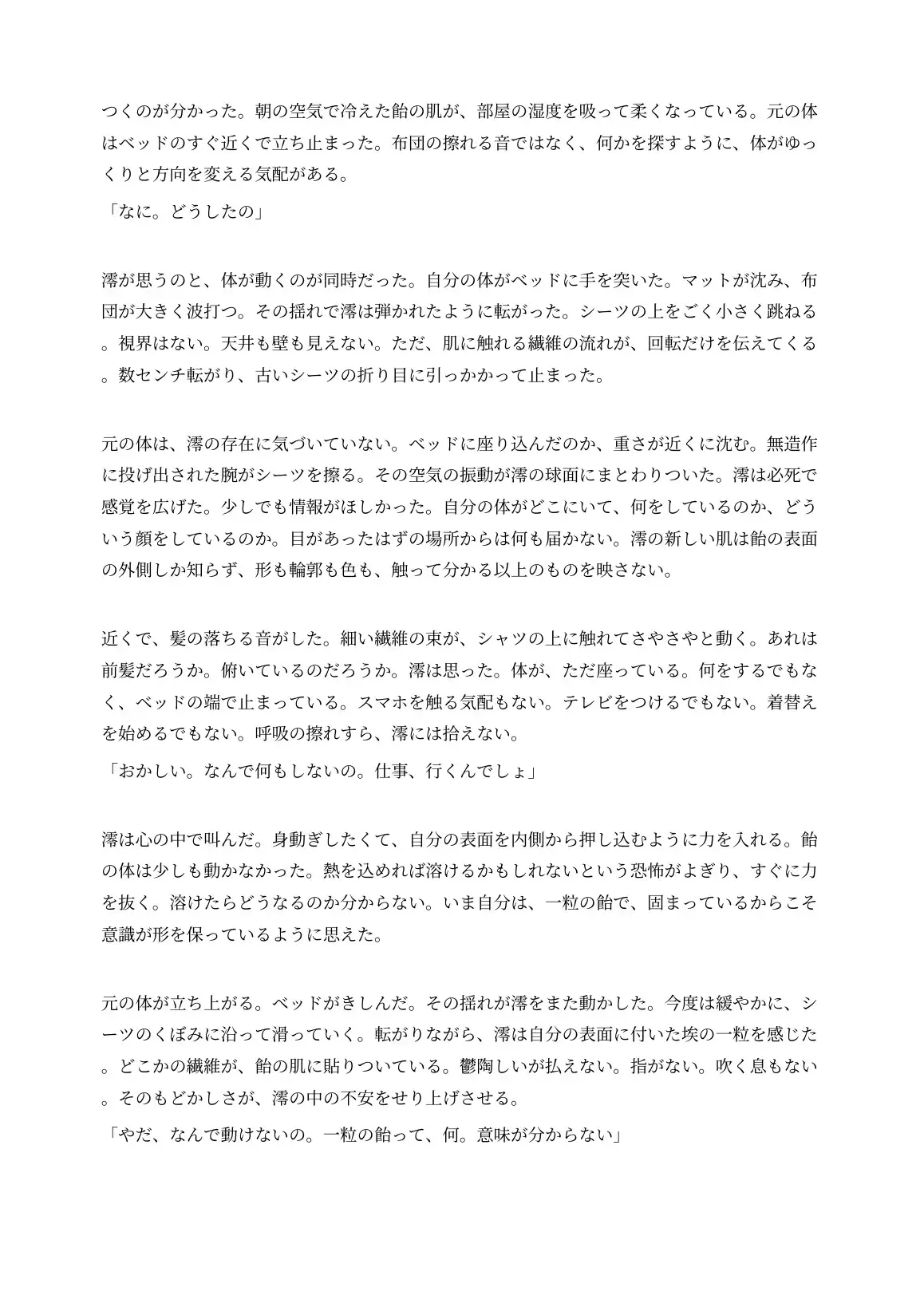 キャンディ化した女は自分自身に舌でなぶられ絶頂する