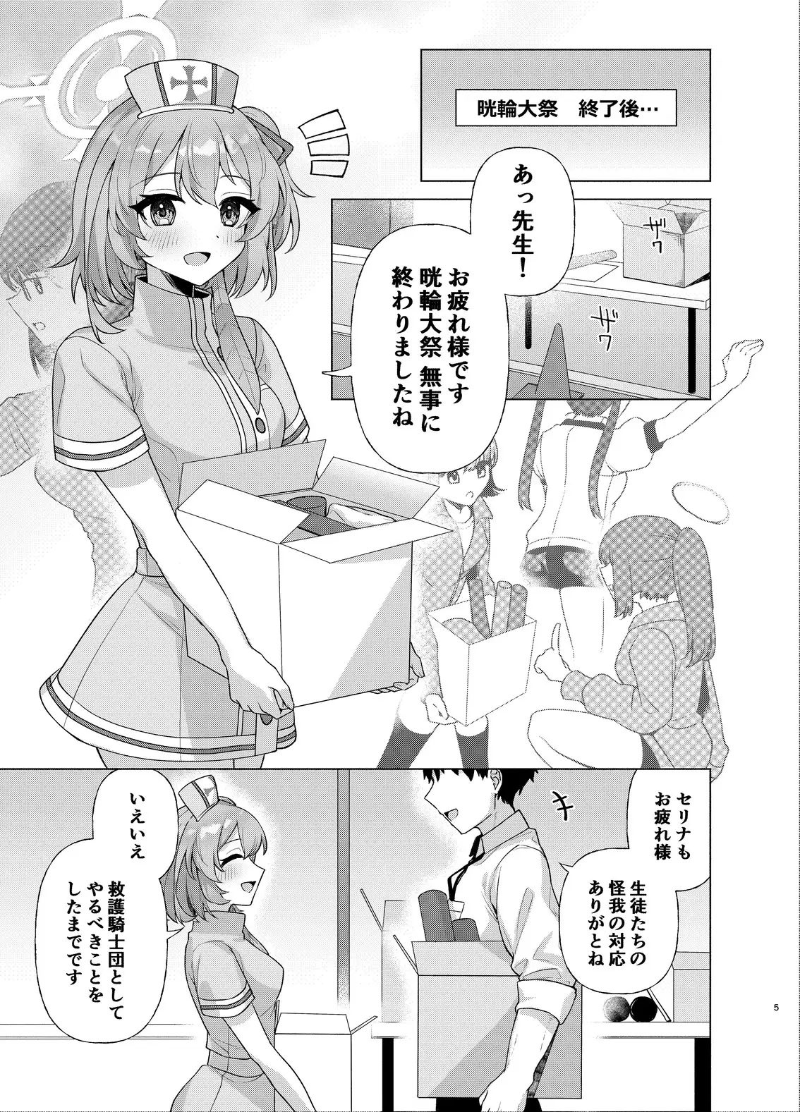救われたがりの処方箋
