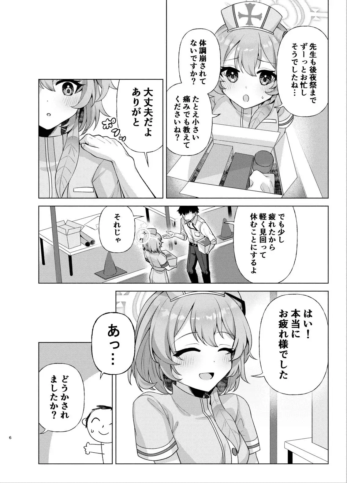 救われたがりの処方箋