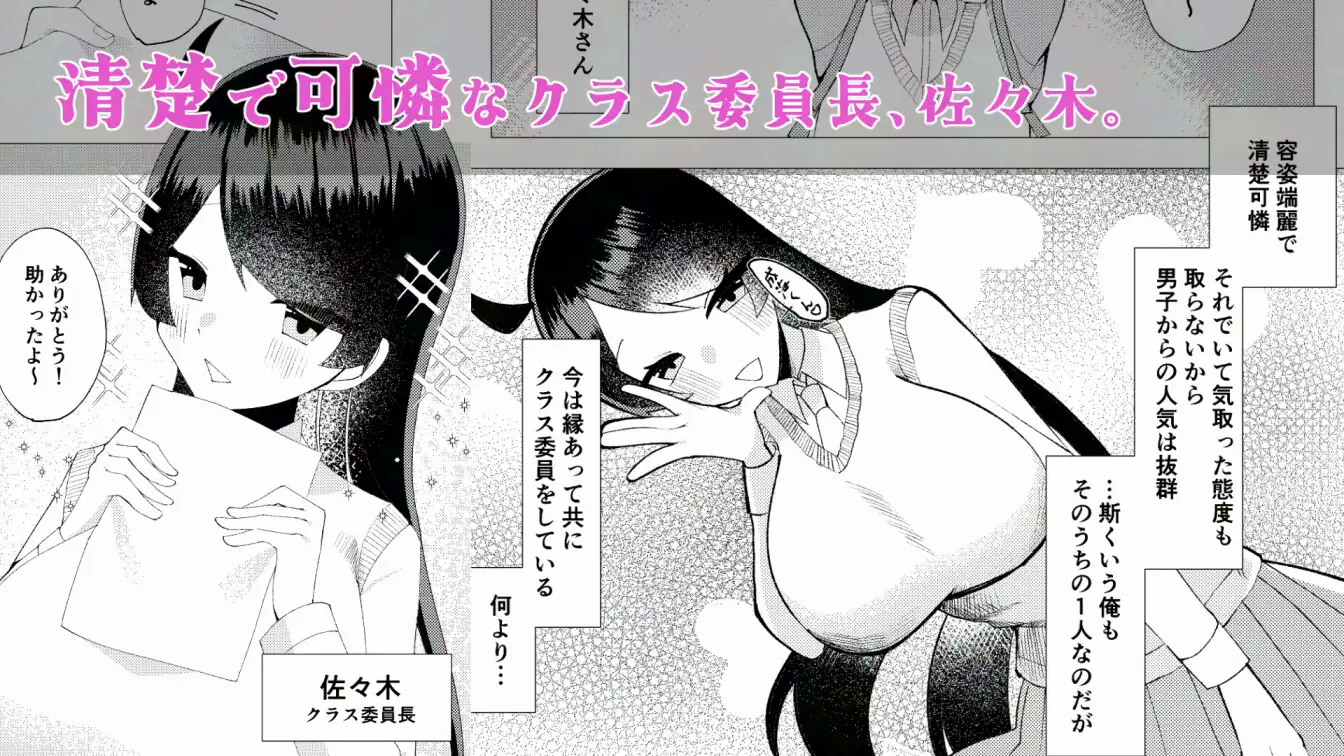 好きな子が教室でオナニーしていた。