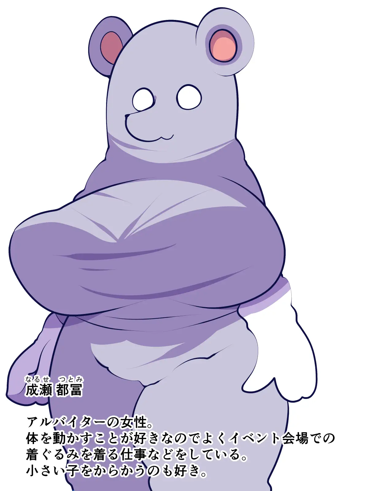 着ぐるみの中身は・・・