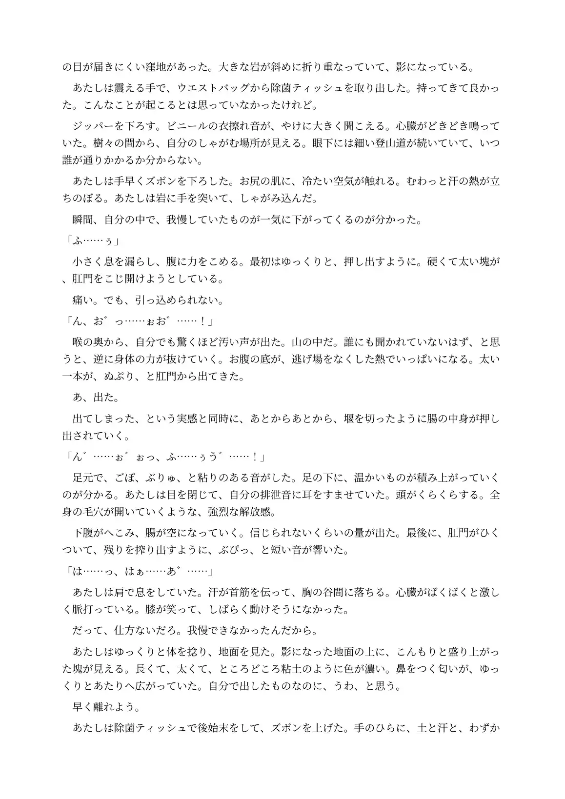うんこ化した山ガールは登山道で晒されて感じてしまう