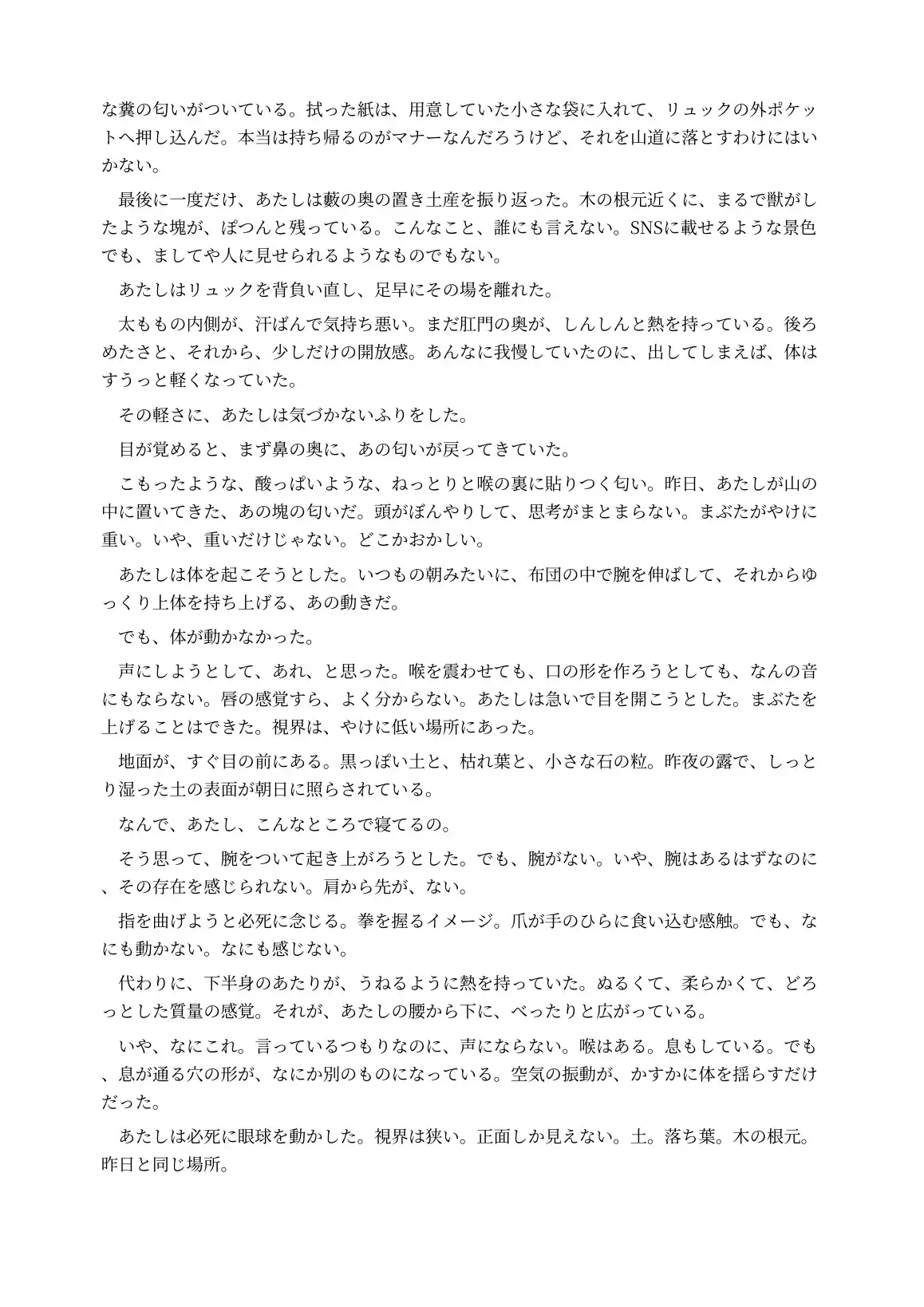 うんこ化した山ガールは登山道で晒されて感じてしまう