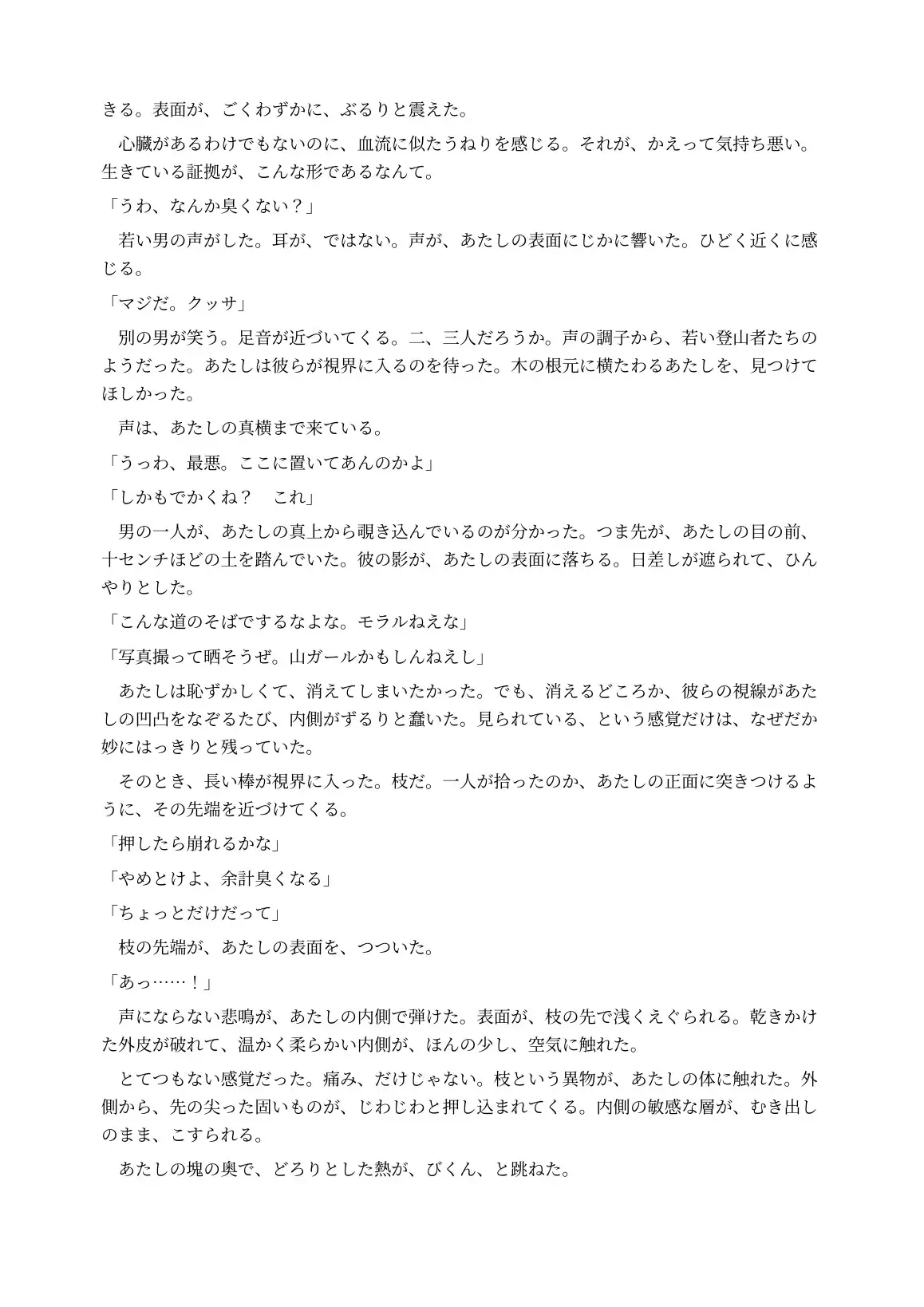 うんこ化した山ガールは登山道で晒されて感じてしまう