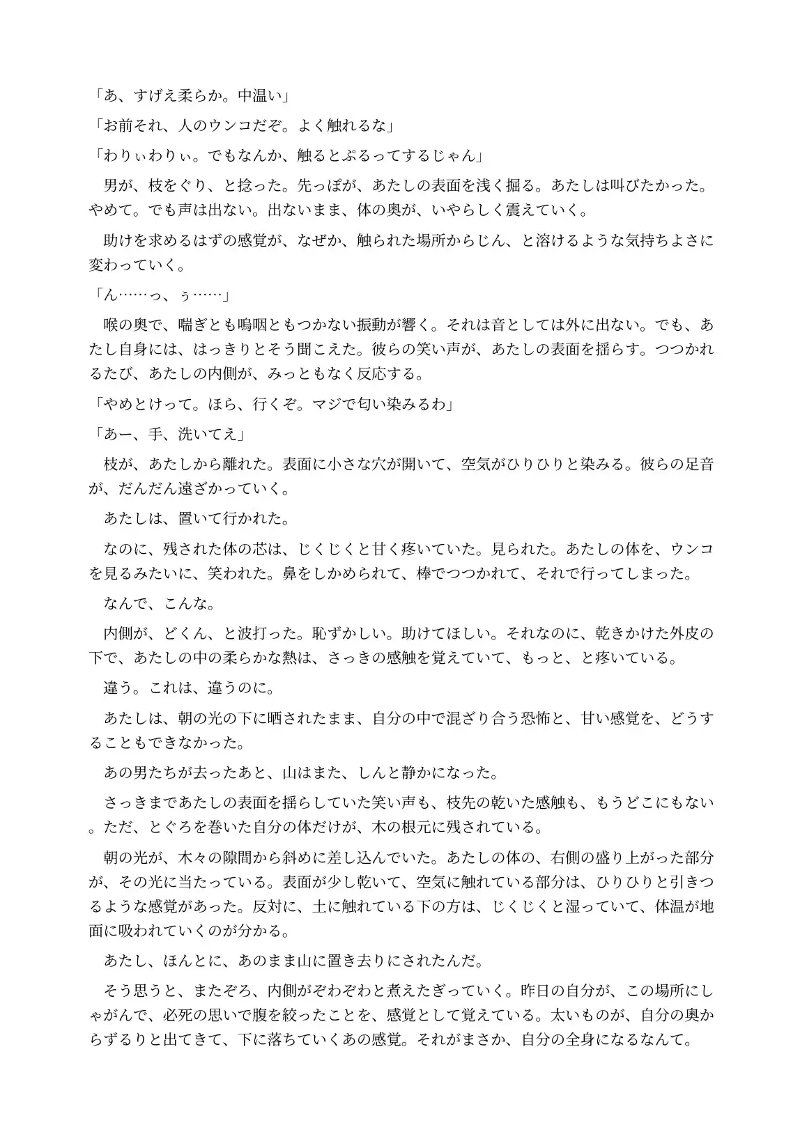 うんこ化した山ガールは登山道で晒されて感じてしまう