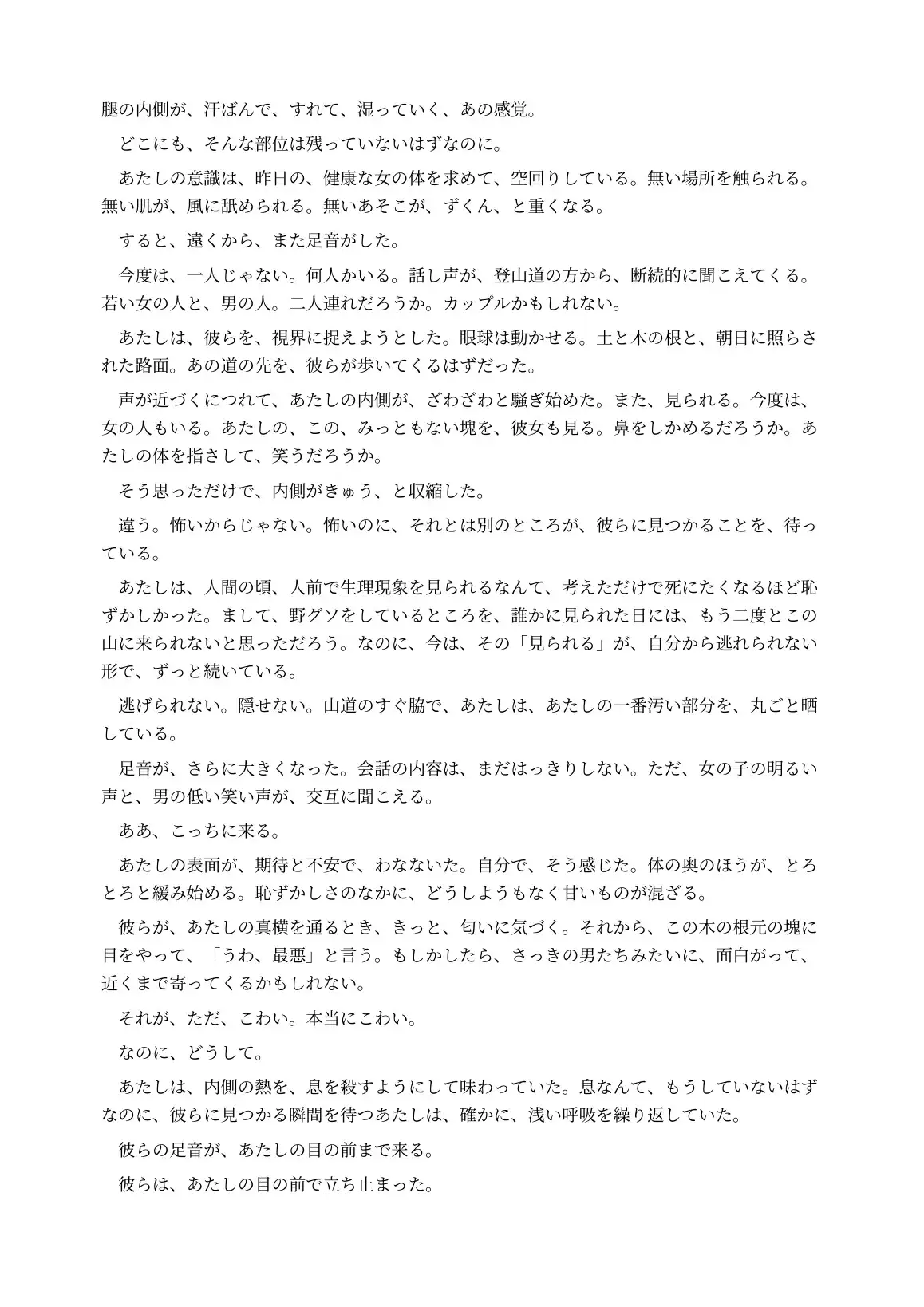 うんこ化した山ガールは登山道で晒されて感じてしまう