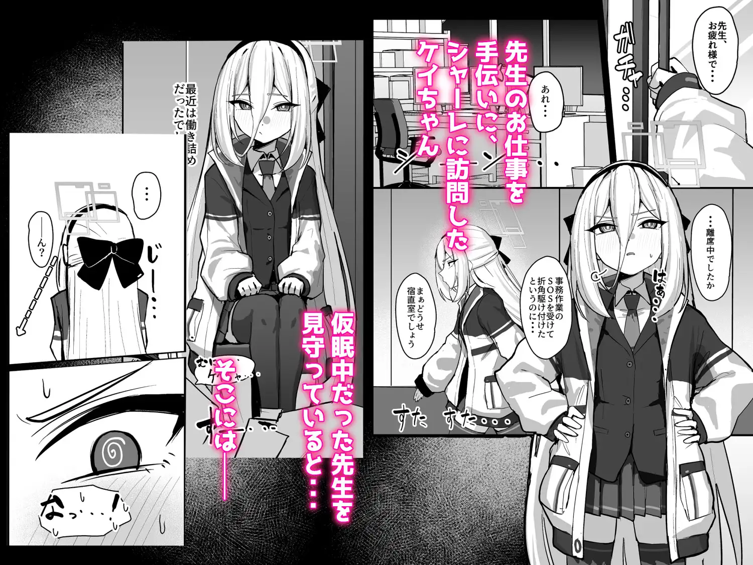 ケイちゃんが寝込みを襲う本