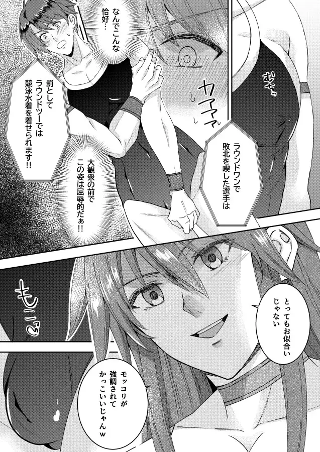 屈辱の競水マッチ ～敗北男子の恥辱な末路～