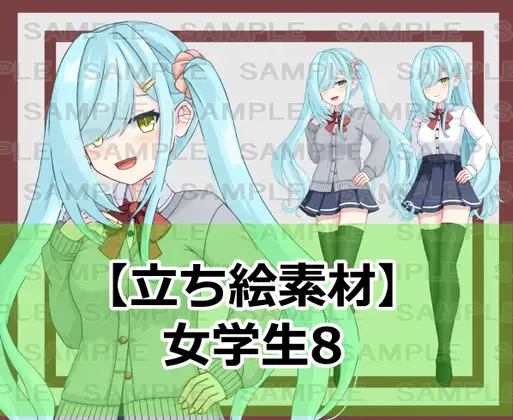 【立ち絵素材】女学生8【裸差分あり】
