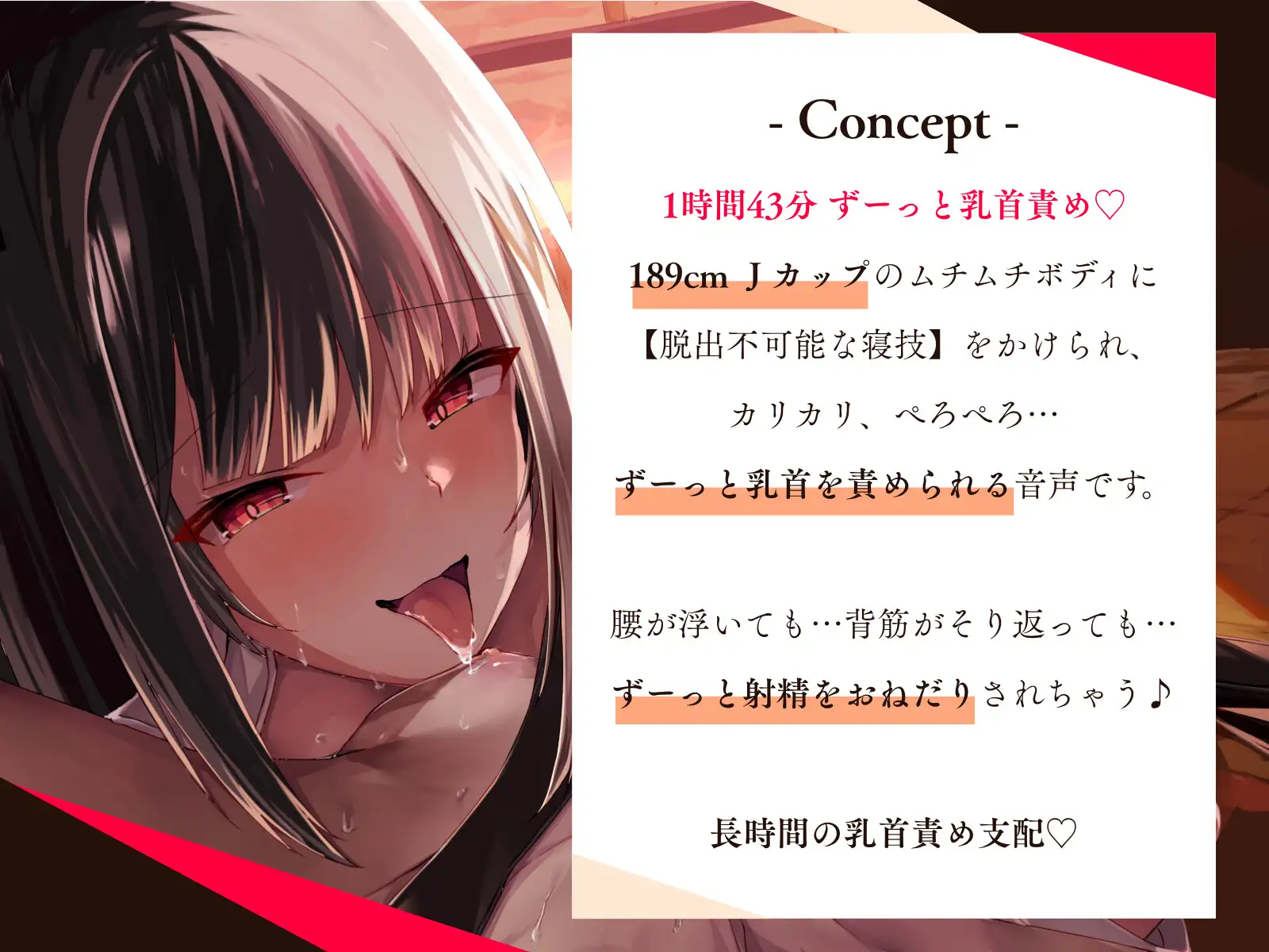 【高身長×ずっと乳首責め♡】柔道カノジョの汗だく乳首責め寝技から逃げられない【高身長イチャあまシリーズ】
