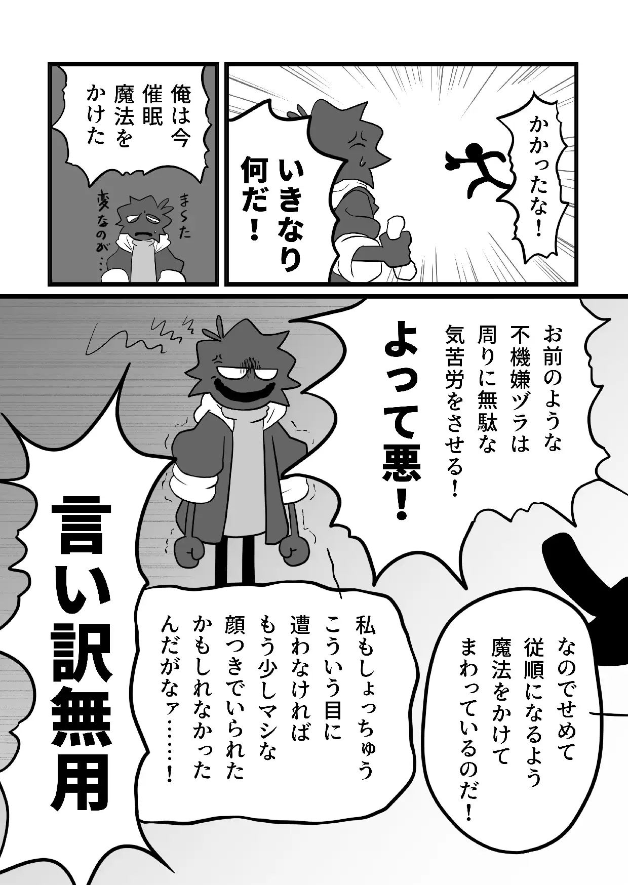 ツンツンくんも催○で正直に!?