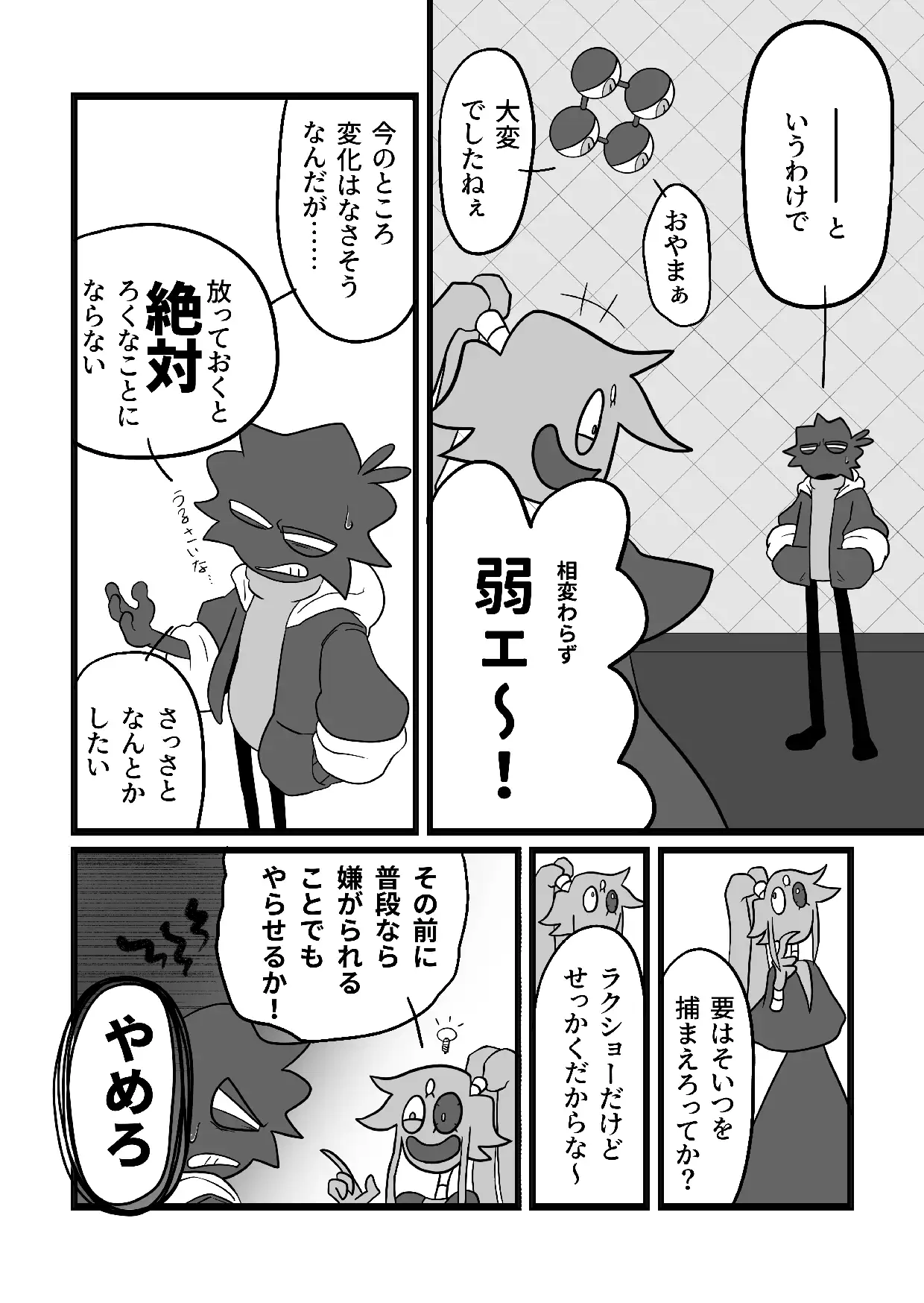 ツンツンくんも催○で正直に!?