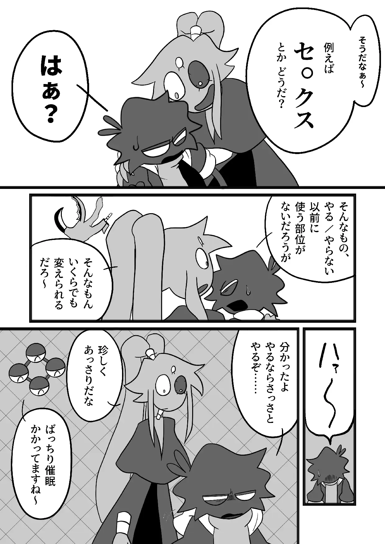 ツンツンくんも催○で正直に!?