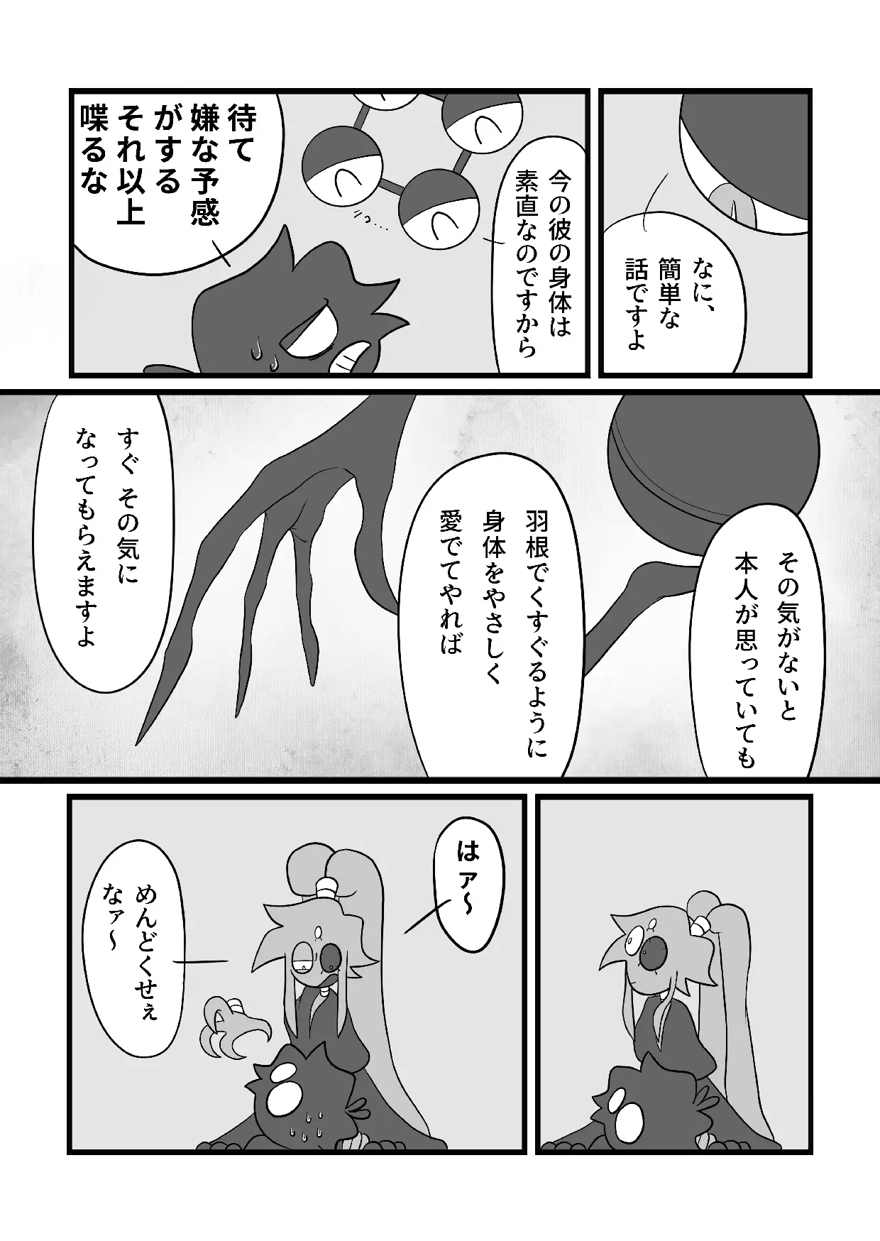 ツンツンくんも催○で正直に!?