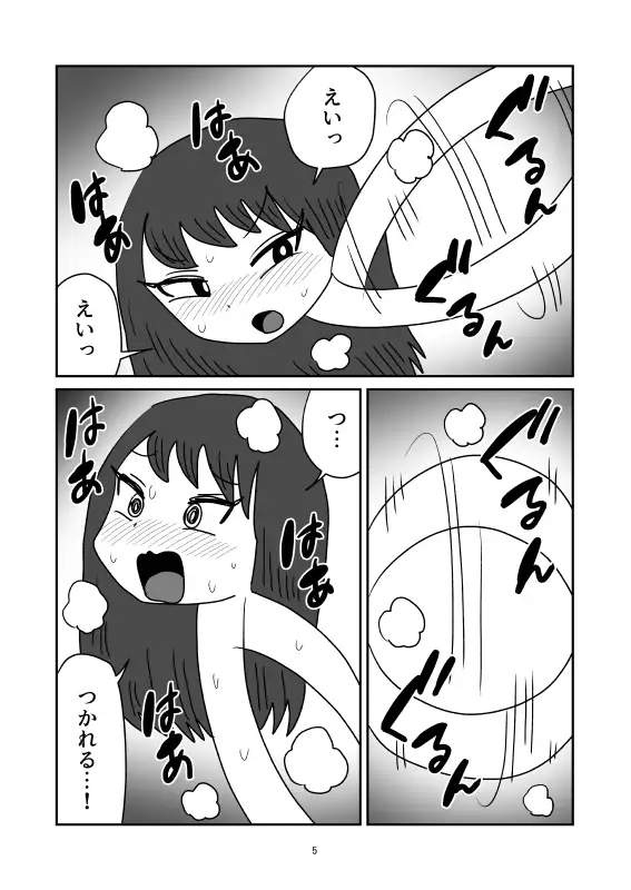 ろくろ首人格排泄