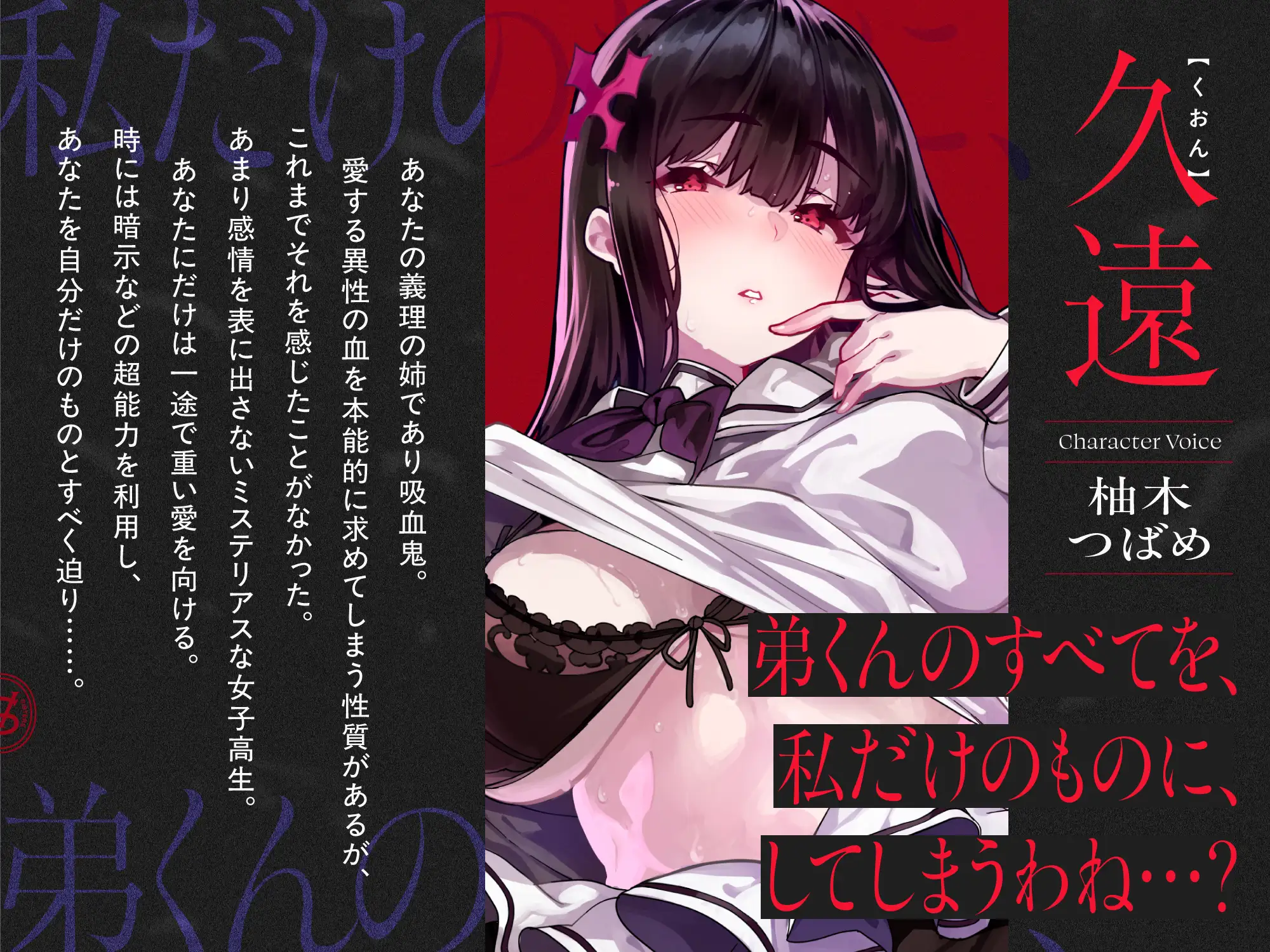 ✅11/1まで限定特典!✅吸血鬼のお姉ちゃんがチンカス汚ちんぽに溺愛ご奉仕してくれるお話♡【KU100】
