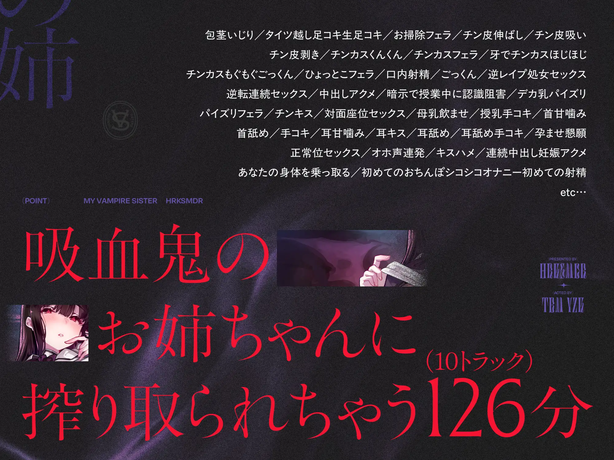 ✅11/1まで限定特典!✅吸血鬼のお姉ちゃんがチンカス汚ちんぽに溺愛ご奉仕してくれるお話♡【KU100】