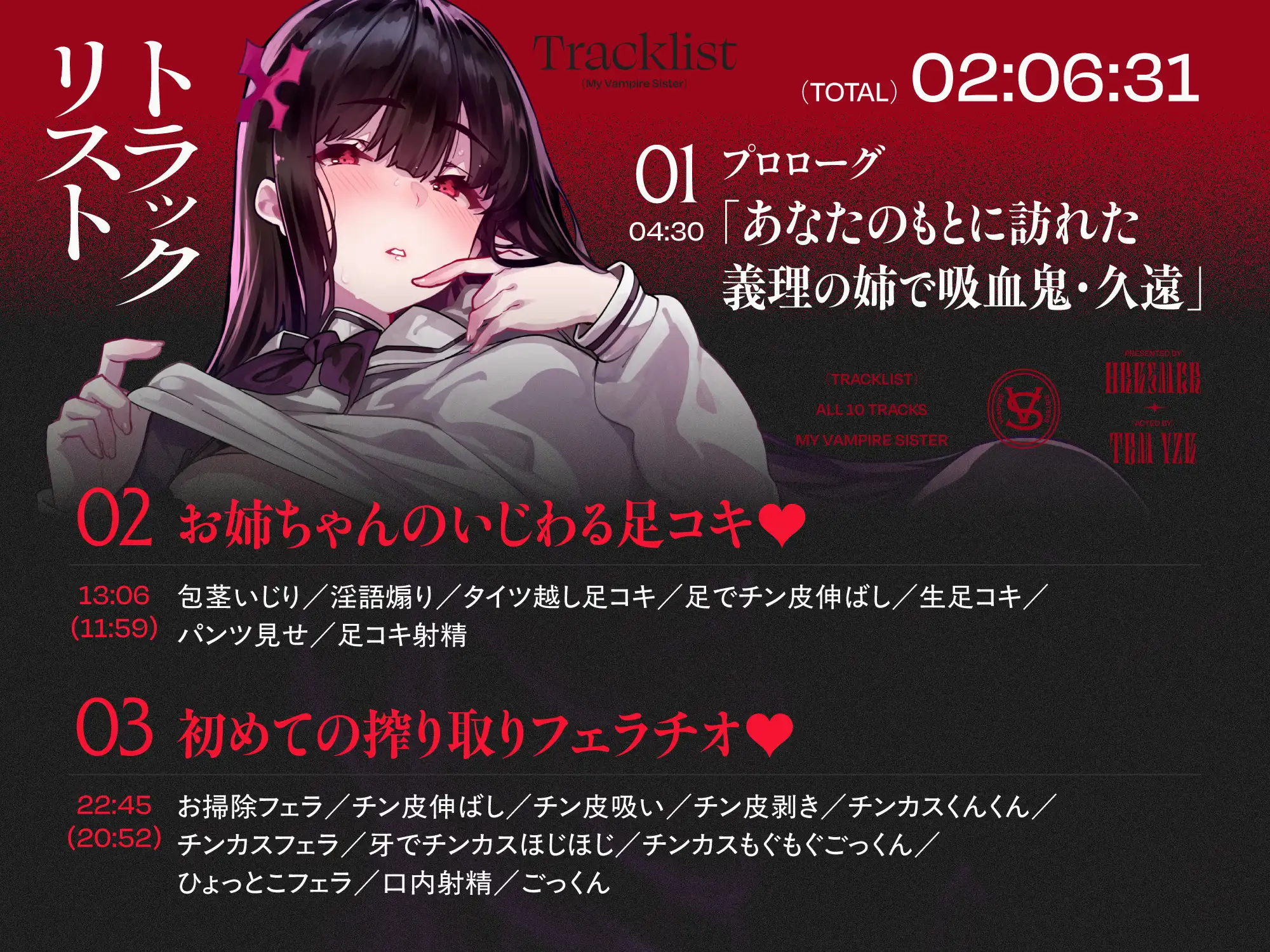 ✅11/1まで限定特典!✅吸血鬼のお姉ちゃんがチンカス汚ちんぽに溺愛ご奉仕してくれるお話♡【KU100】