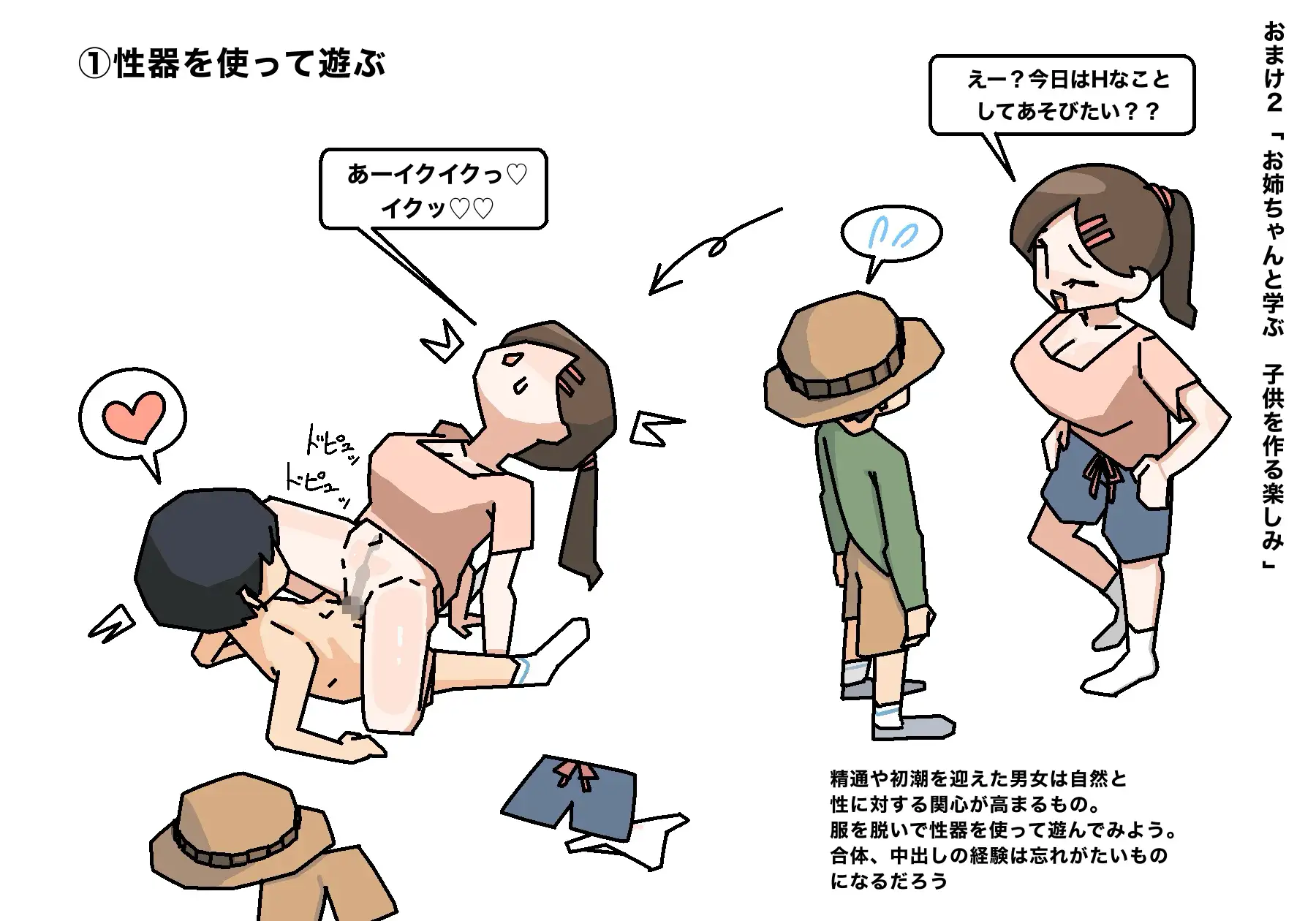 悪魔のお姉ちゃんと子作り！