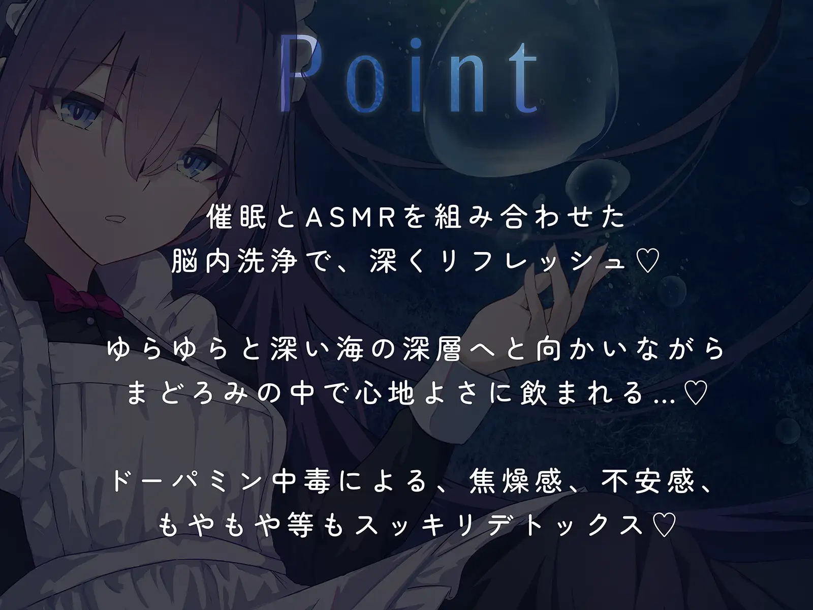 【脳内洗浄】 ー深層でまどろむ至高の癒され催 眠ASMRー 脳内のゴミをごっそり洗浄、しゅわしゅわ恍惚リフレッシュ 【ドーパミンデトックス】