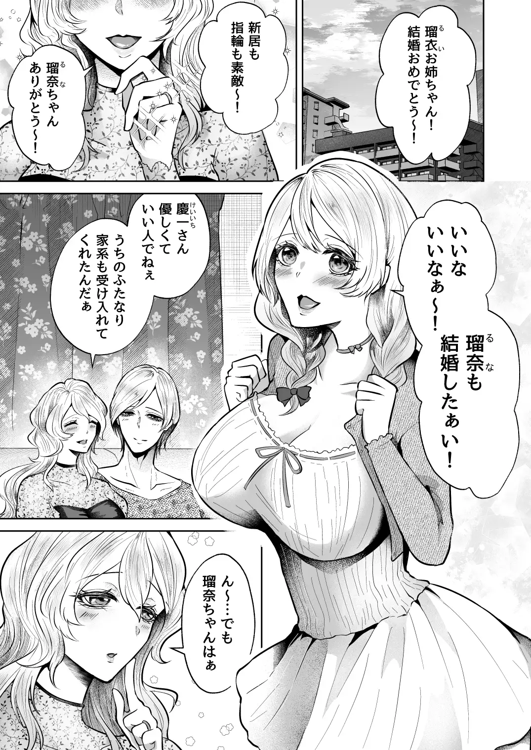 短小ふたなり女子大生のラブラブ3P快楽調教
