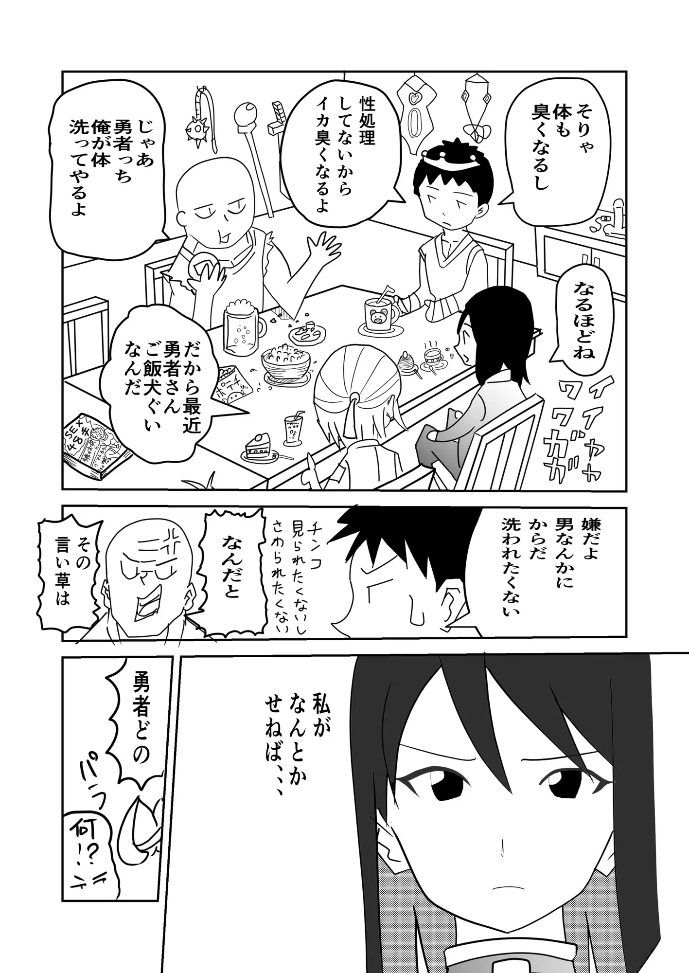 勇者さんがイカ臭い件について
