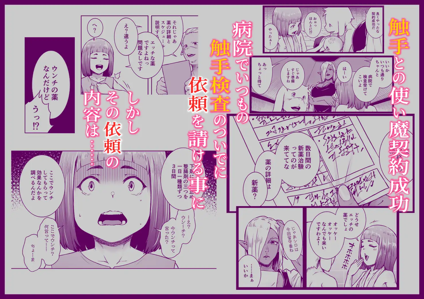 てんたくるテイマー!Episode11