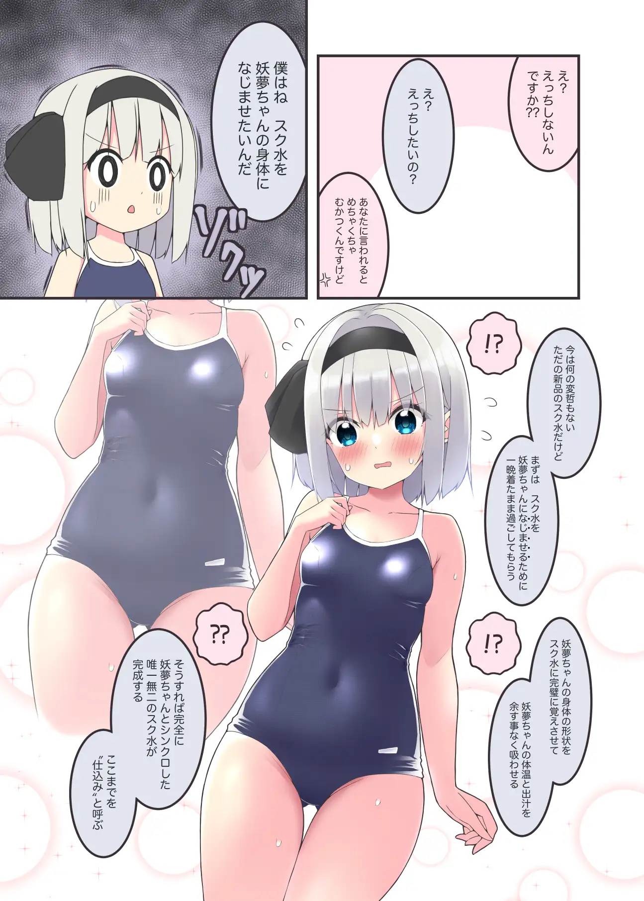スク水着たのにえっちしてくれない(えっちする編)