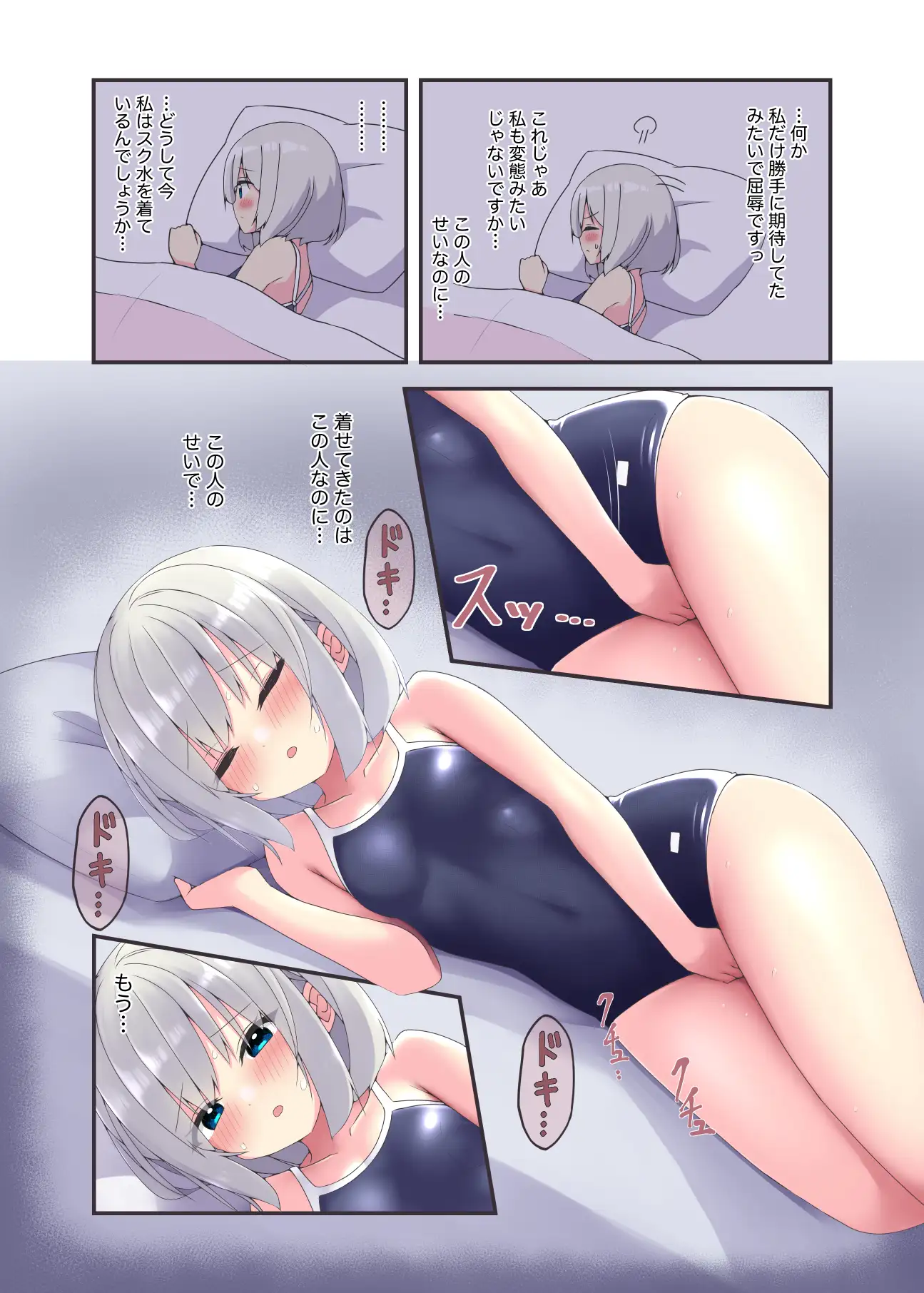 スク水着たのにえっちしてくれない(えっちする編)