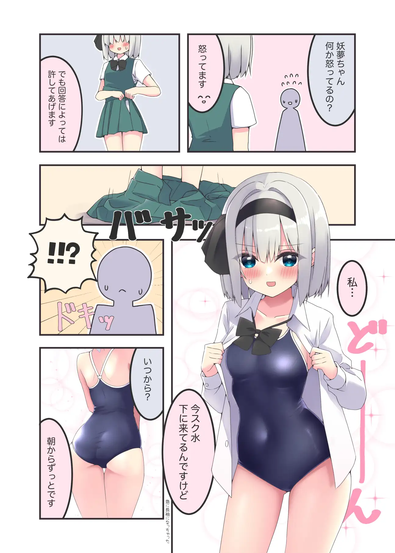 スク水着たのにえっちしてくれない(えっちする編)