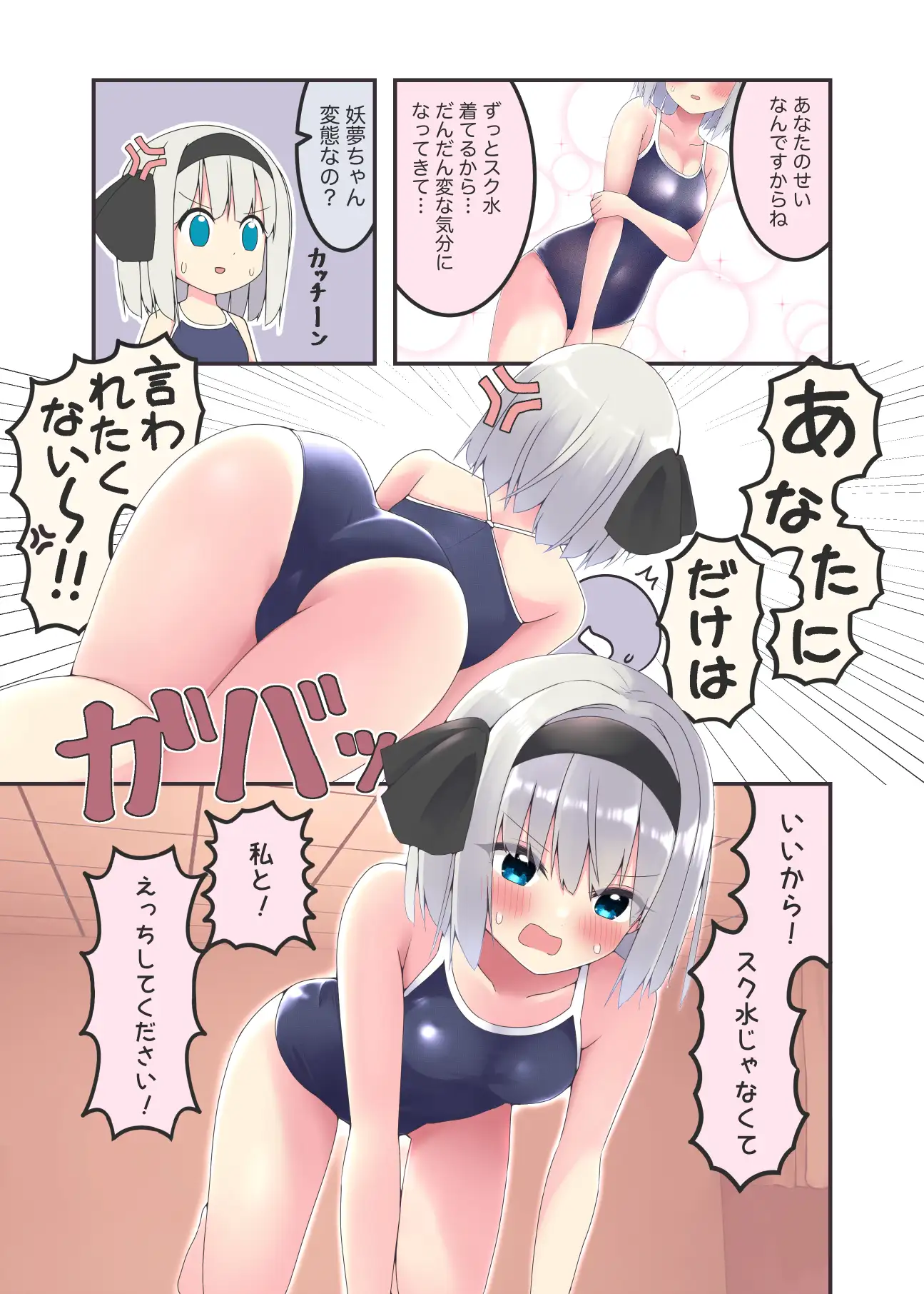 スク水着たのにえっちしてくれない(えっちする編)