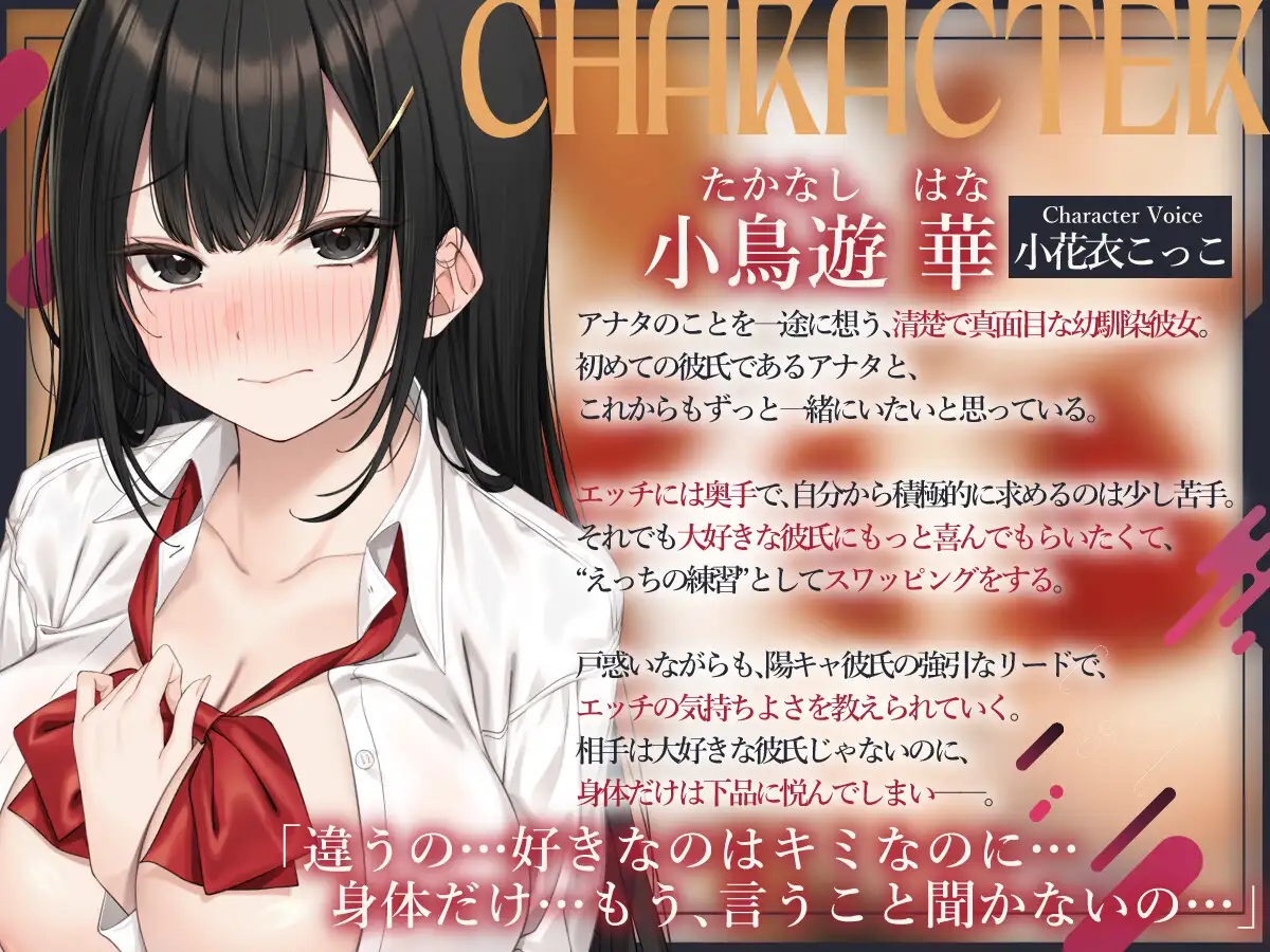 【W視点有り】寝取られスワッピング-壊れたボクらの日常編~ずっと一緒にいると誓った最愛清楚カノジョがクラスメイトのヤリチン陽キャに調教されて寝取られるまで~