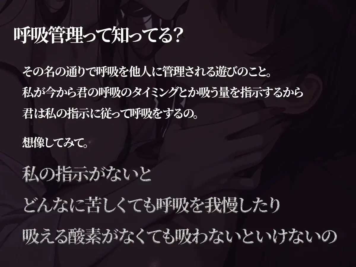 【マゾ向け・酸素を奪われる新感覚】憧れの先輩に呼吸管理され都合のいいおもちゃに-呼吸管理×射精管理-