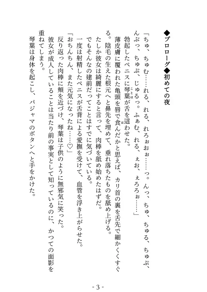 清楚な新妻との甘い初夜から始まるエッチで幸せな生活