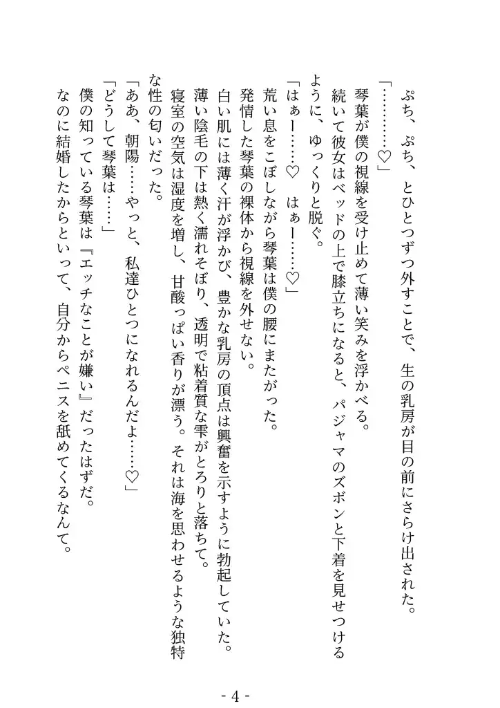 清楚な新妻との甘い初夜から始まるエッチで幸せな生活