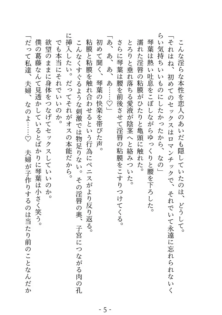 清楚な新妻との甘い初夜から始まるエッチで幸せな生活