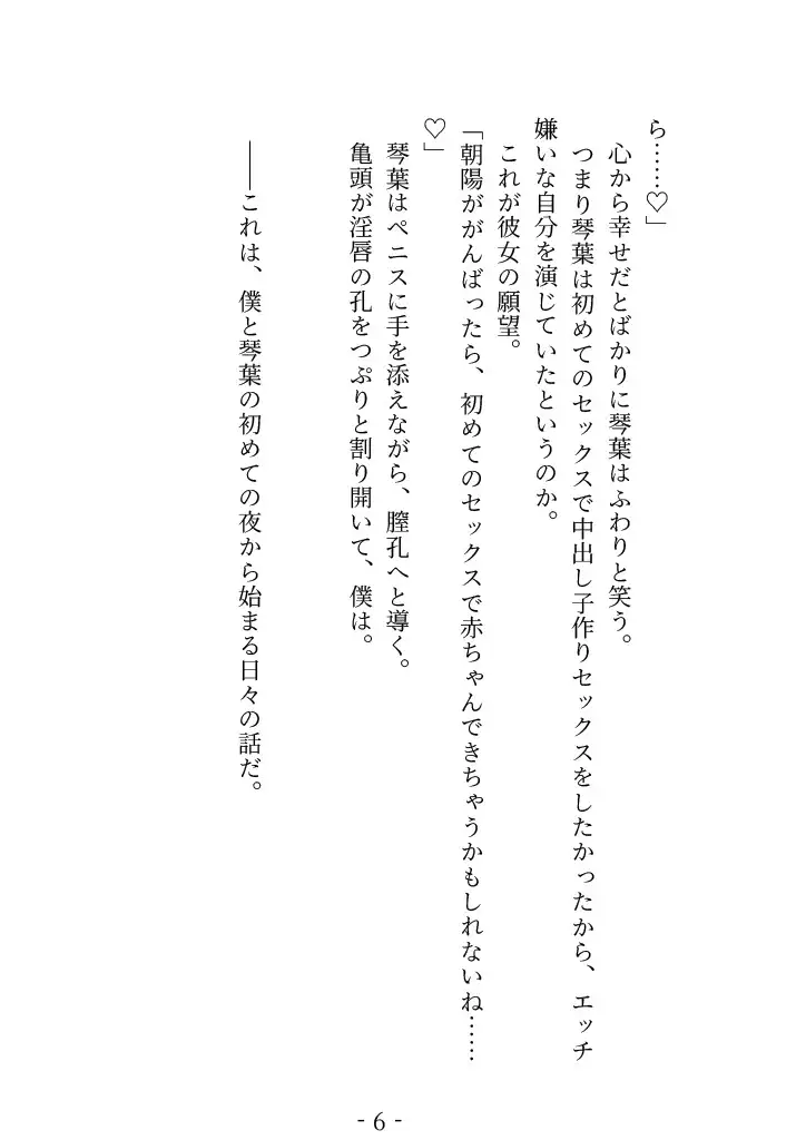 清楚な新妻との甘い初夜から始まるエッチで幸せな生活