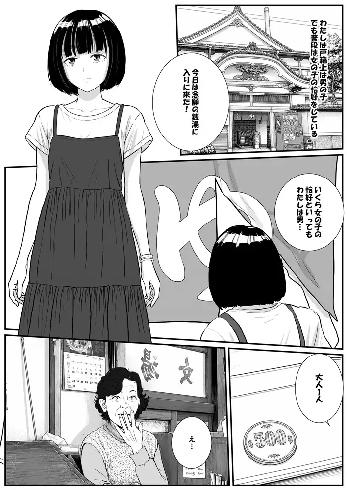 初めての銭湯で巨根の男の娘がメチャクチャにされる話