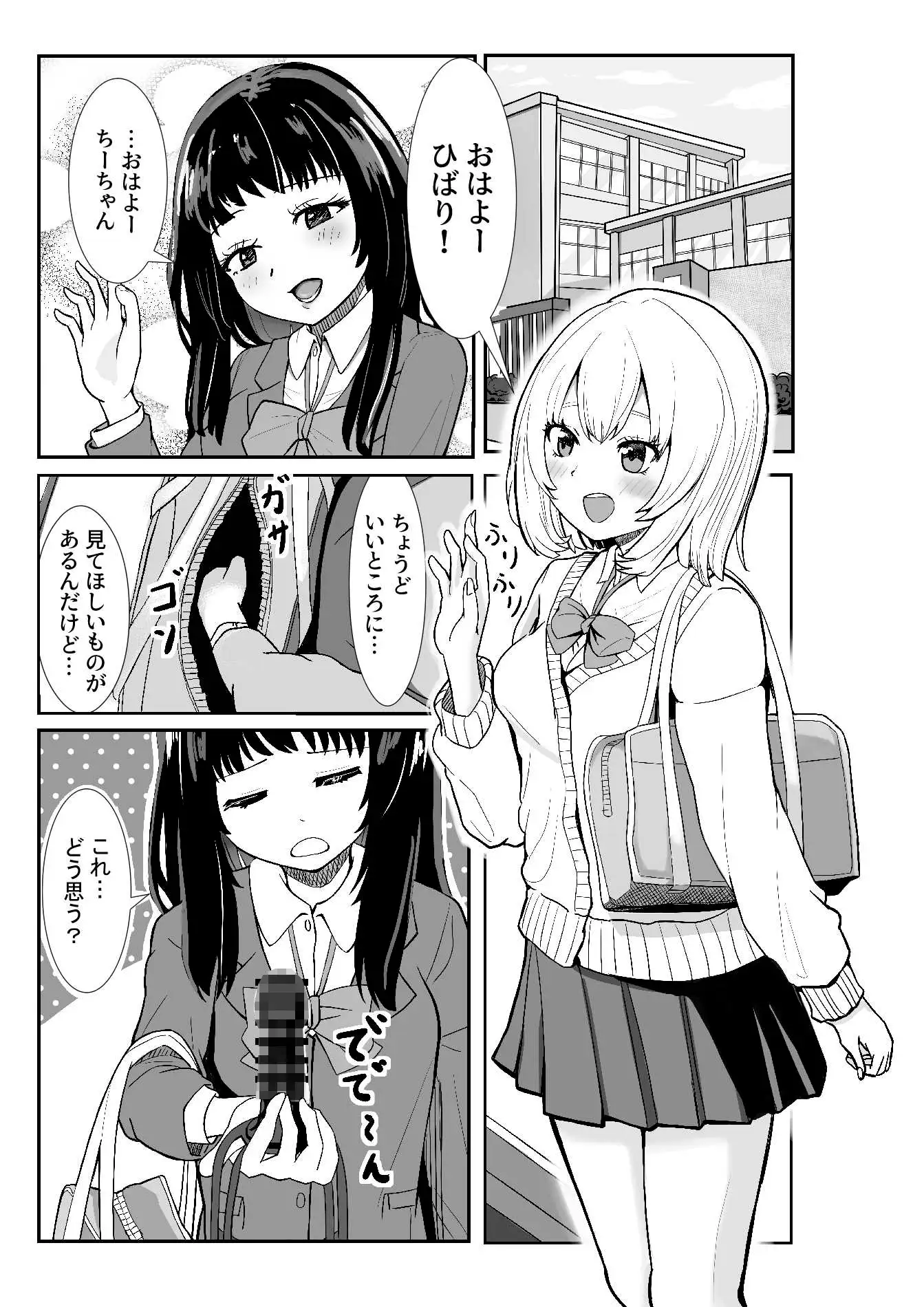 いたずら好きな彼女のおもちゃ