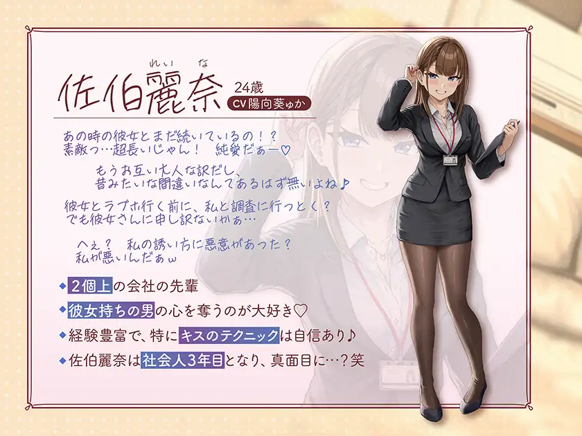 【逆NTR】佐伯先輩と、最後のキス練♡【5時間越え長編&シリーズ最終章】