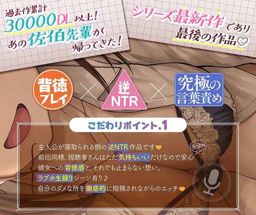 【逆NTR】佐伯先輩と、最後のキス練♡【5時間越え長編&シリーズ最終章】