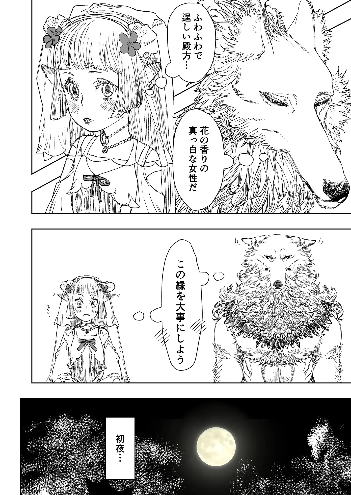 異種族夜伽