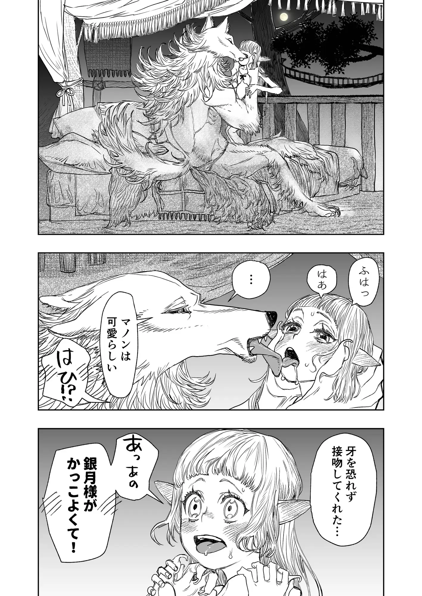 異種族夜伽