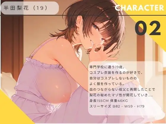 【ながら聞き推奨】イラマチオでマゾが目覚める姪っ子のフェラ体験記【SM体験談風/オナニー実況風/素股/作業用BGM】