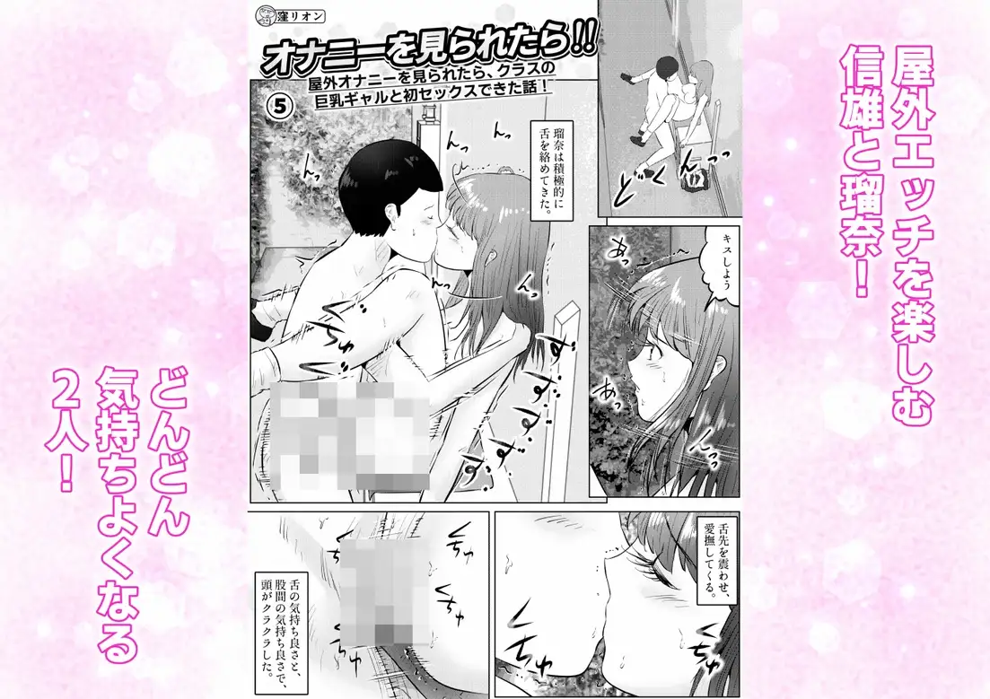 オナニーを見られたら！ 屋外オナニーを見られたら、クラスの巨乳ギャルと初セックスできた話！ 5話(全5話)